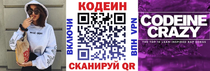 Купить  Медвежьегорск  Кодеин напиток Lean (лин) 